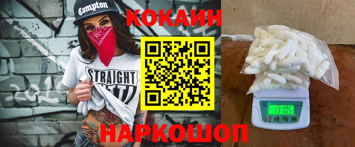 КОКАИН Колумбийский  Вход с VPN  Кокаин  COCAIN Columbia  где продают наркотики  Нефтекумск 