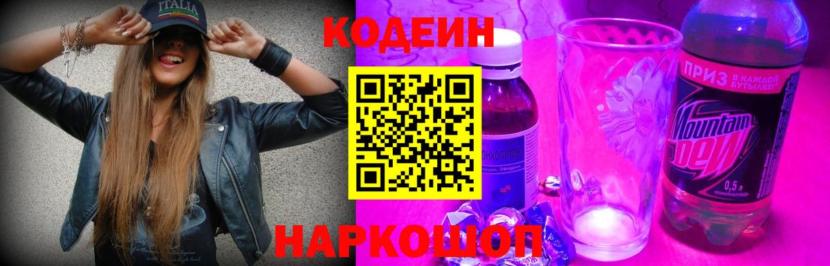 Кодеиновый сироп Lean напиток Lean (лин)  Вход с VPN  Нефтекумск 