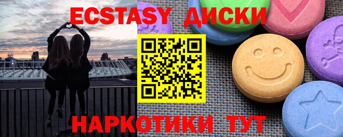 ЭКСТАЗИ  Вход с VPN  Нефтекумск  ЭКСТАЗИ XTC 
