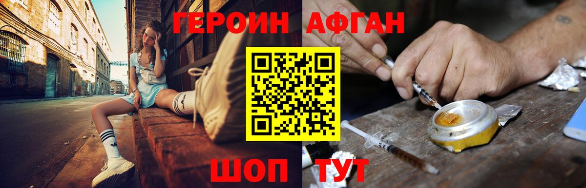 Героин герыч Нефтекумск